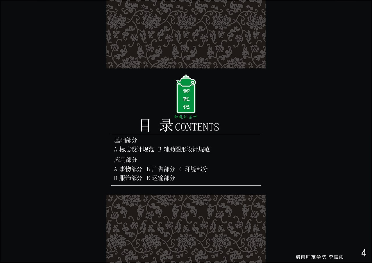 御乾记 VI CI 企业形象设计（图ZNTAxMDM4MDA=） - 品牌 - 站酷设计师洛小依原创素材 - 站酷ZCOOL