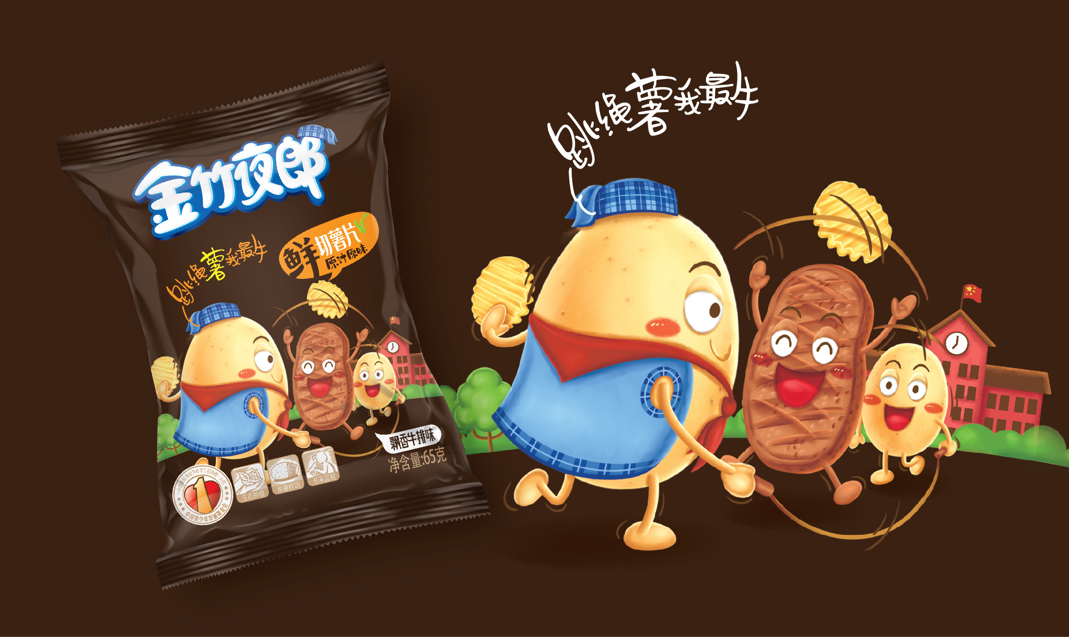 智多邦——贵州金竹夜郎薯片包装 薯片包装设计 食品品牌设计 食品