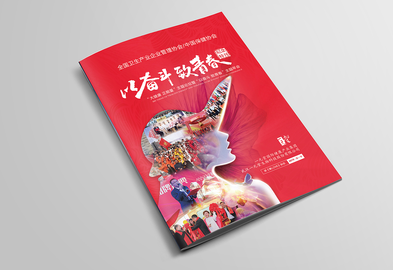 《画册-企业纪念特刊》