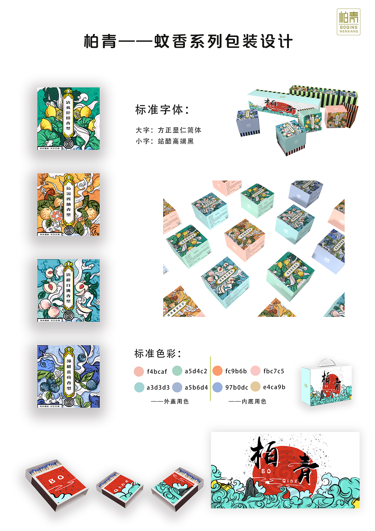 柏青蚊香系列包装设计