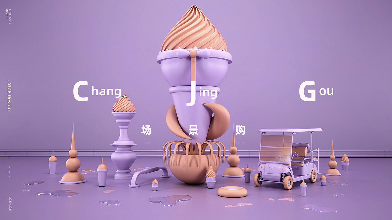 BABYCARE场景购（图ZMjQ5MTIxOTIw） - 电商 - 站酷设计师Calvin丶原创素材 - 站酷ZCOOL