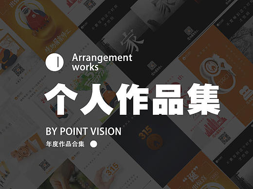 个人作品集