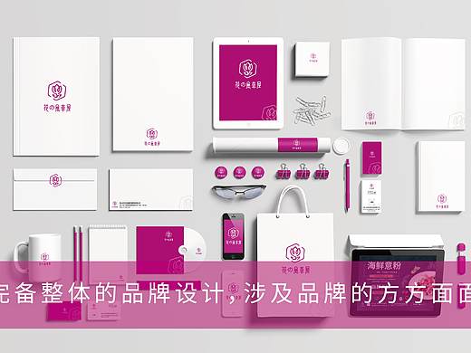 【鼎顺餐饮品牌全案设计】花枝 风车屋  vi设计