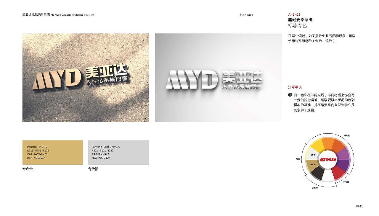 2017美亚达LOGO及VI识别系统升级改造（图ZMjMyNjgzODE2） - 品牌 - 站酷设计师f297194539原创素材 - 站酷ZCOOL