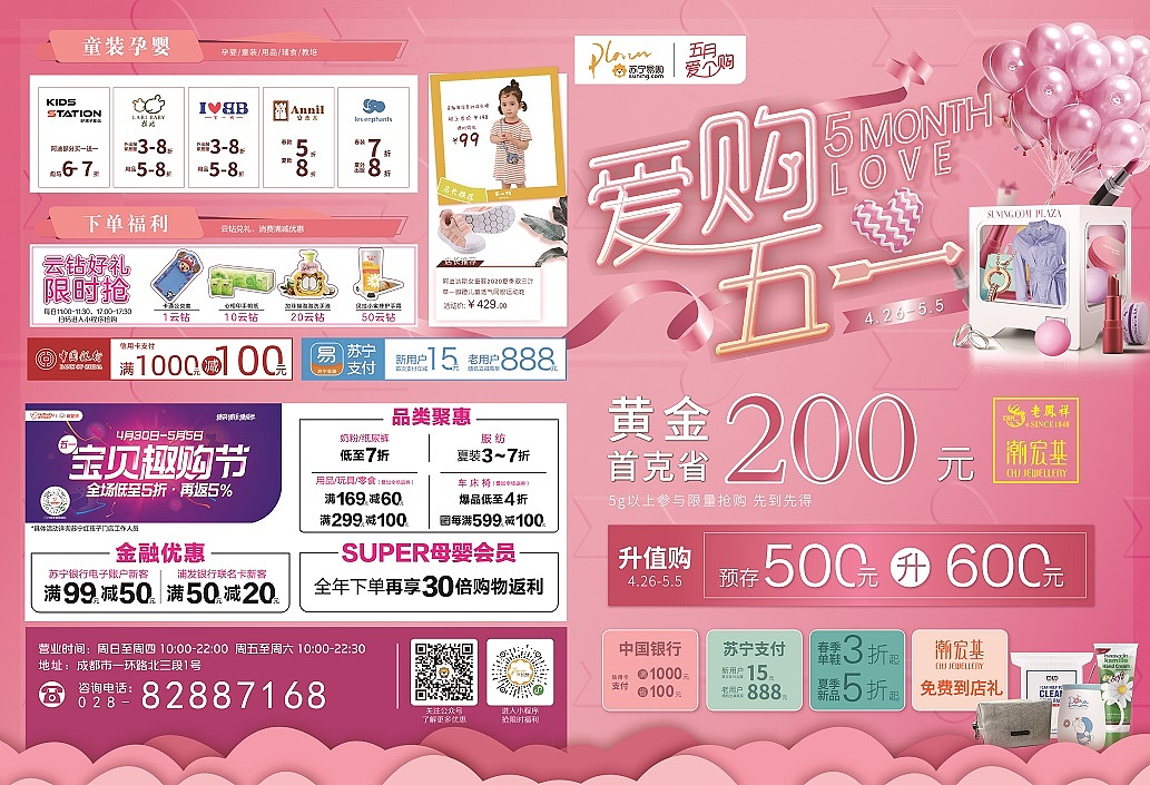 2017-2019购物中心单页（图ZMjQ3OTU1MTY4） - 宣传物料 - 站酷设计师郑航在成都原创素材 - 站酷ZCOOL