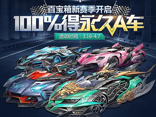 2018《QQ飞车》游戏广告作品集