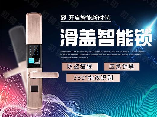 智能锁海报图