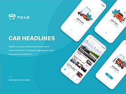汽车头条重设计
