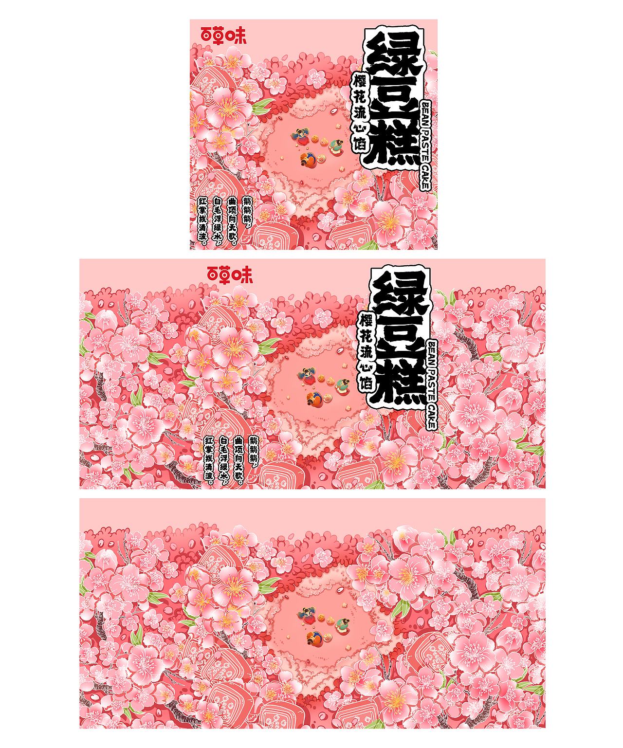 百草味绿豆糕包装（图ZMjUxMTE4MjM2） - 包装 - 站酷设计师西红柿番茄蛋汤原创素材 - 站酷ZCOOL