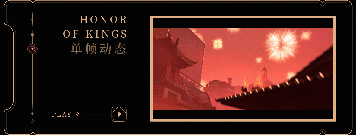 王者荣耀 · 虎年皮肤概念CG