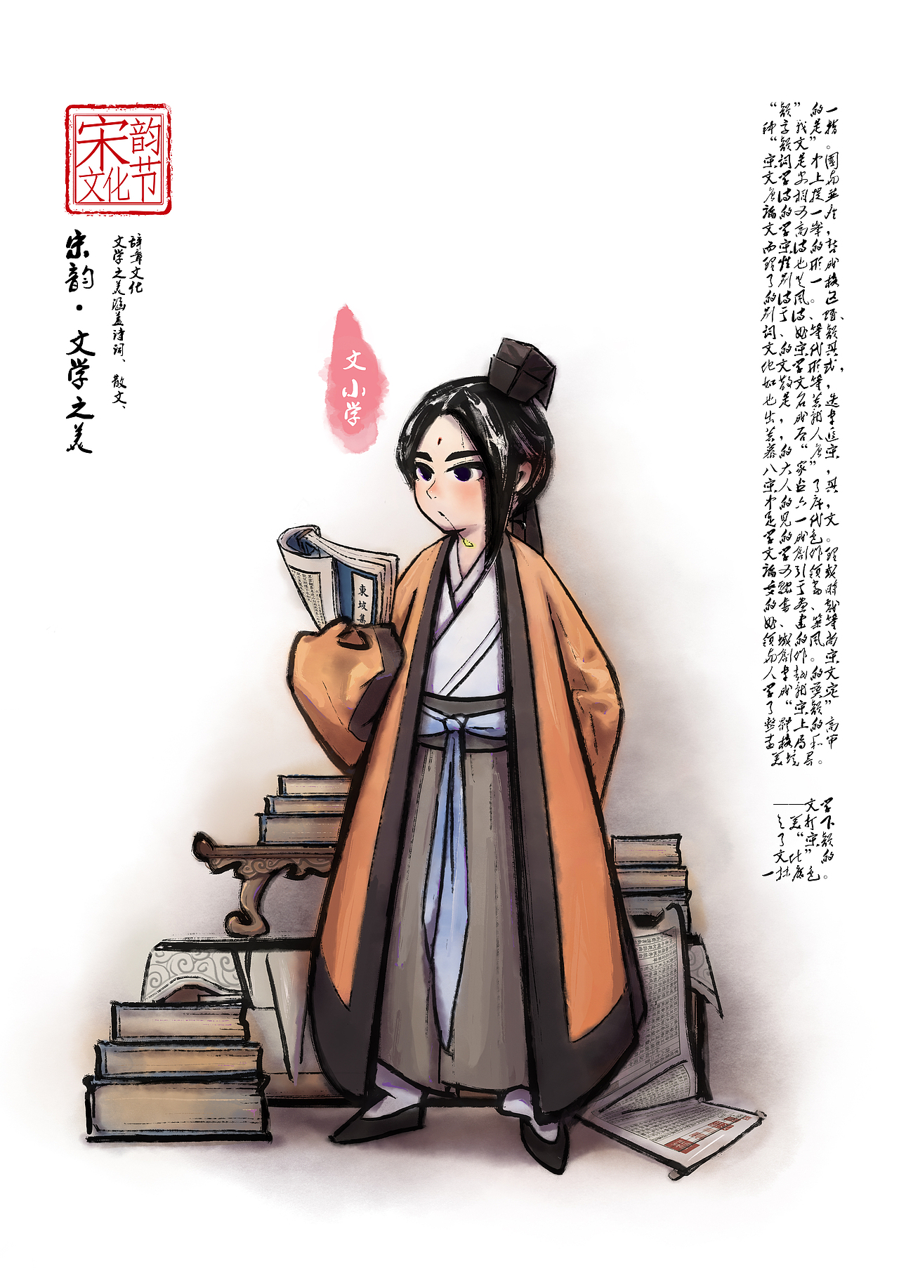 《宋含六韵》× 宋朝原创ip人物设计