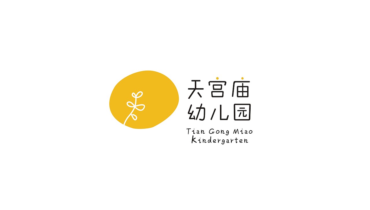 幼儿园VI设计（图ZMTAwNDA1MDQ4） - 品牌 - 站酷设计师萌若朝夕原创素材 - 站酷ZCOOL
