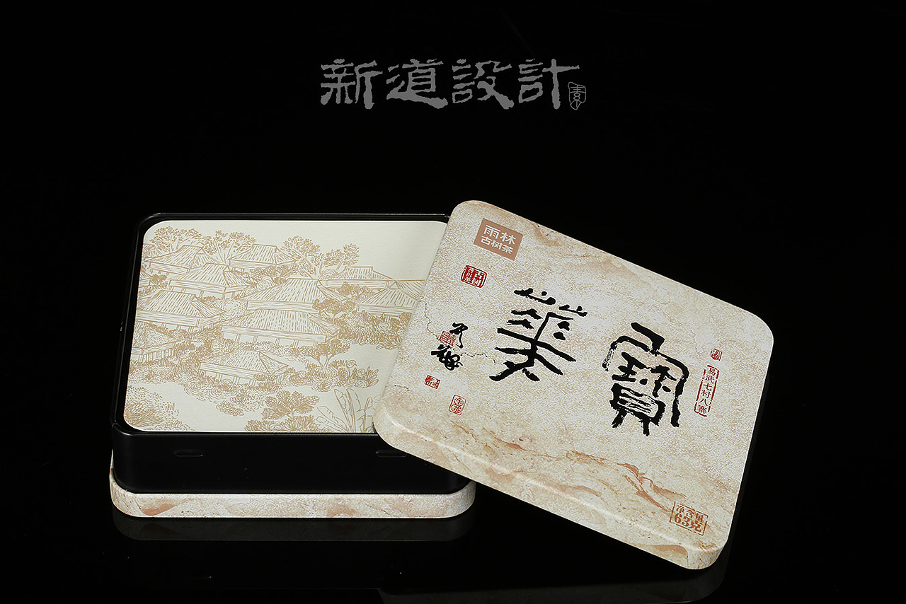 雨林古树茶包装设计雨林古茶坊包装设新道设计天则创意