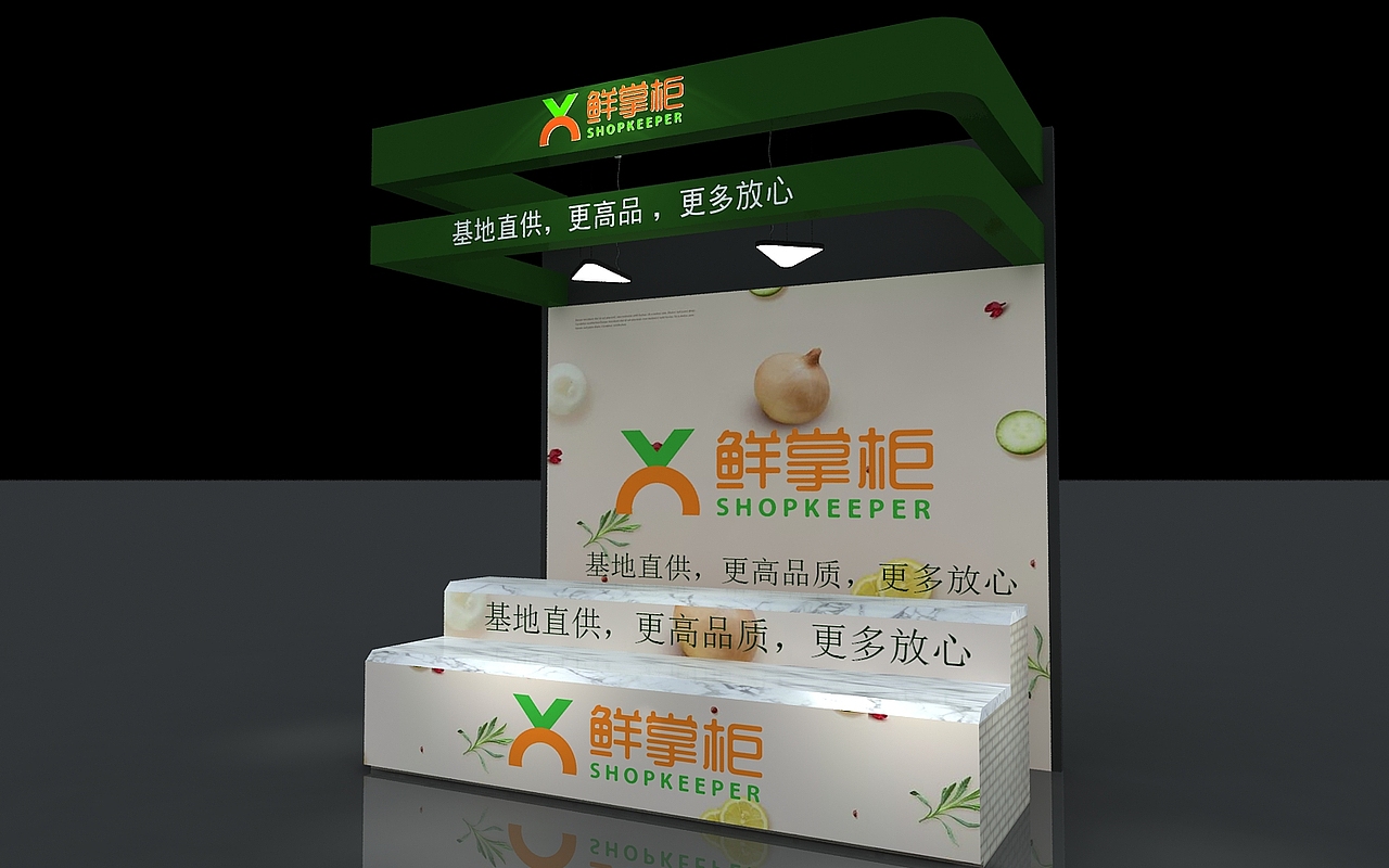 鲜掌柜摊位展示展览定制设计3D效果图