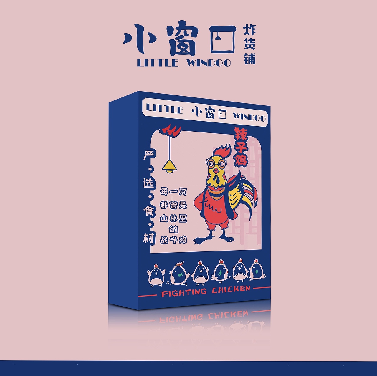小吃品牌：小窗口炸货铺品牌整体设计（图ZMjA5ODQ0NTY4） - 品牌 - 站酷设计师大抒工作室原创素材 - 站酷ZCOOL