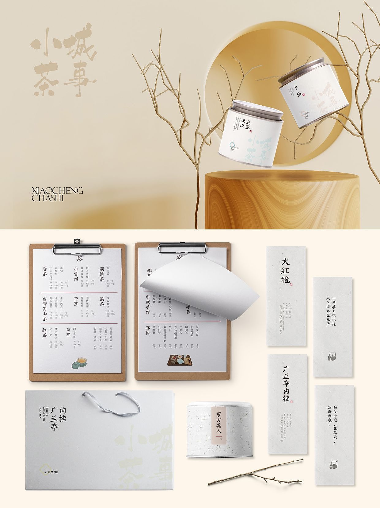 小城茶事茶馆 | 包装设计（图ZMzM4NTMwOTYw） - 包装 - 站酷设计师渐解设计原创素材 - 站酷ZCOOL