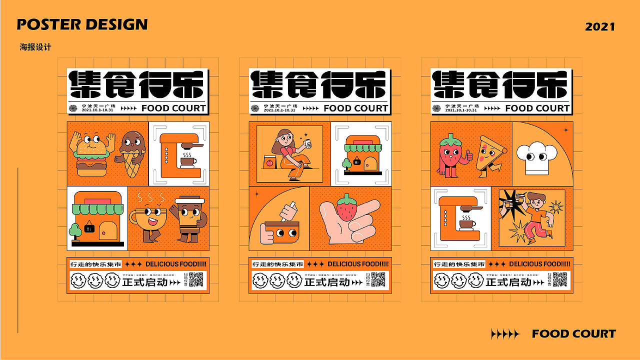2021“集食行乐”主题集市主视觉设计（图ZMjc2MDAzODA4） - 品牌 - 站酷设计师芋艿鱼原创素材 - 站酷ZCOOL