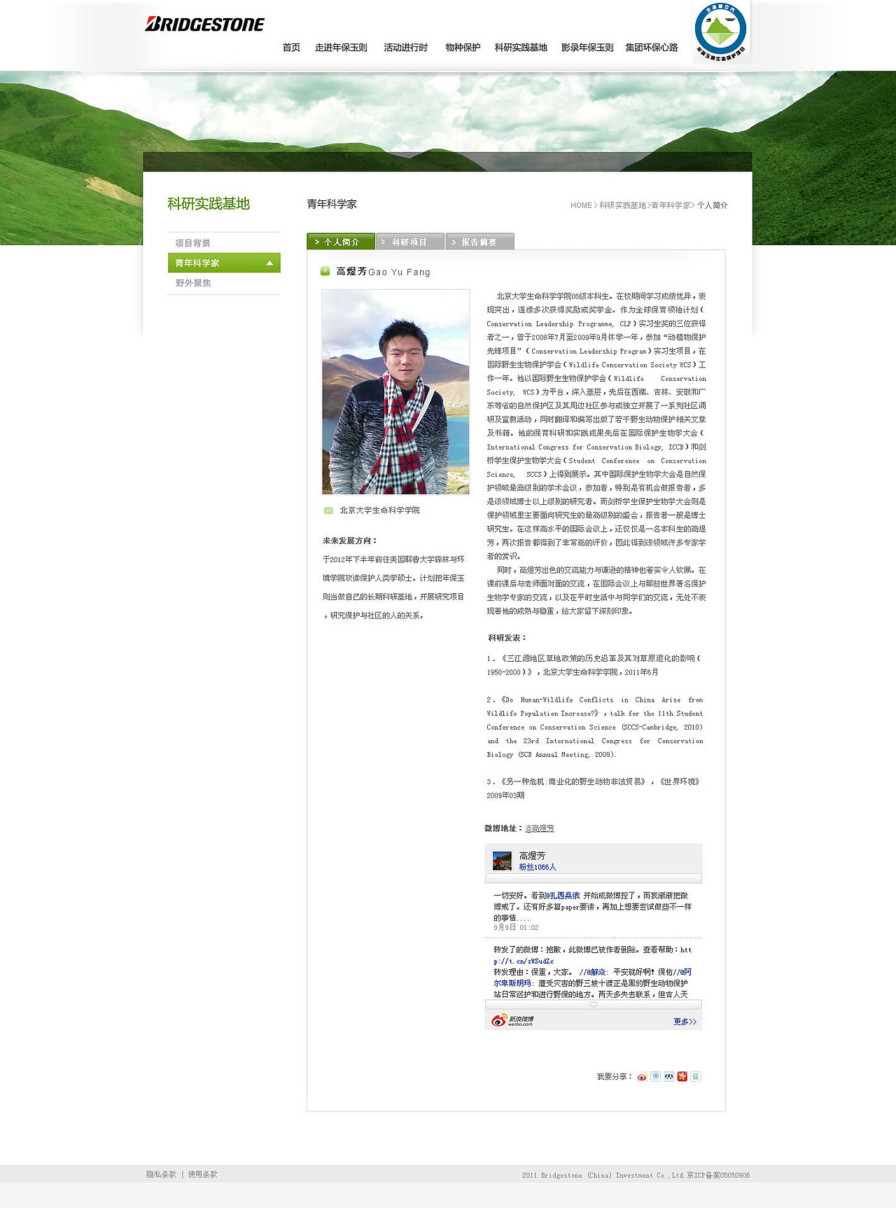 普利司通年保玉则网站（图ZMTEyMjE2NjA=） - 企业官网 - 站酷设计师shengxing原创素材 - 站酷ZCOOL