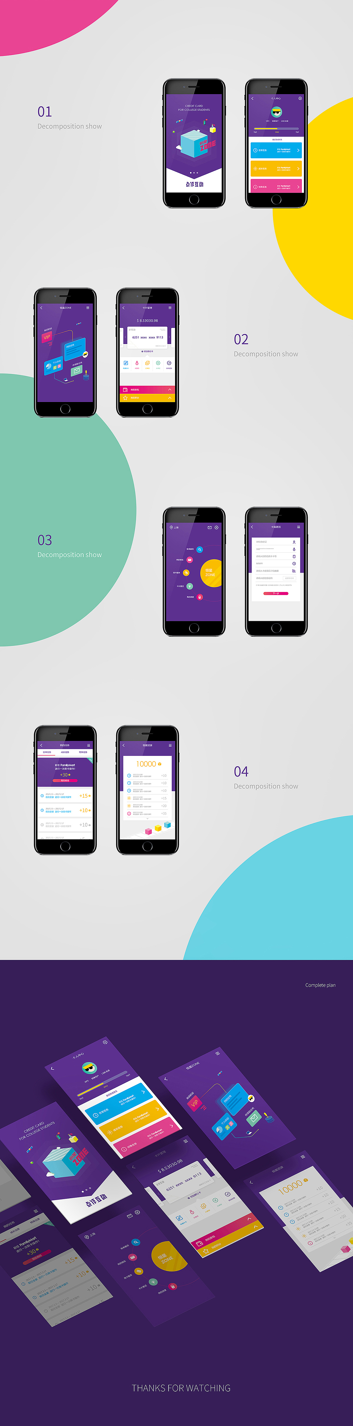 信用卡APP︱UI界面设计