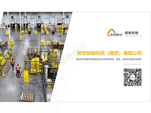 仓储科技公司介绍PPT