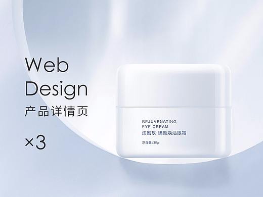 详情页×3（SRUE保温杯/法蜜泉眼霜/苒茉植物精粹水）