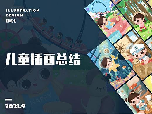 儿童插画系列