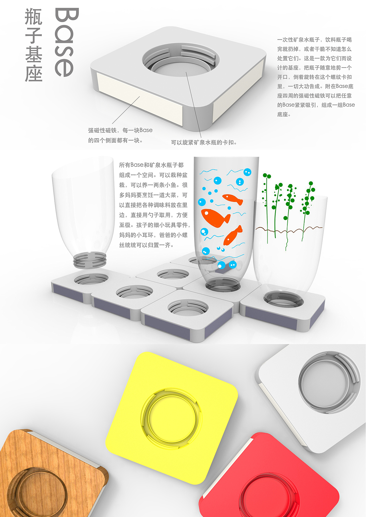 矿泉水瓶子基座 （REDDOT2015年入围作品）（图ZNTMyODkyOTI=） - 生活用品 - 站酷设计师2420808原创素材 - 站酷ZCOOL