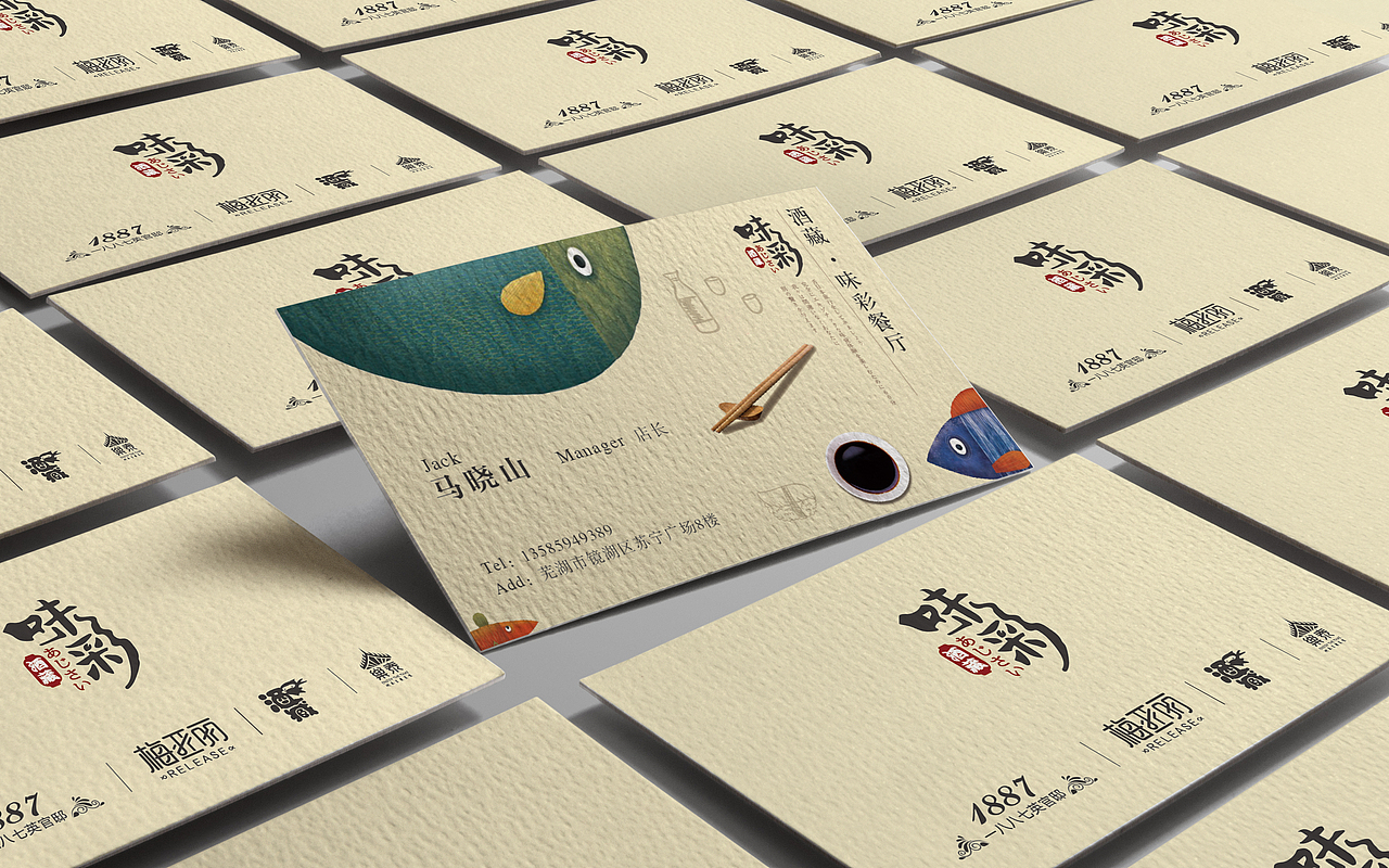 酒藏 · 味彩日料餐厅（图ZNzg0NjU4NTY=） - 海报 - 站酷设计师PUG_LF原创素材 - 站酷ZCOOL