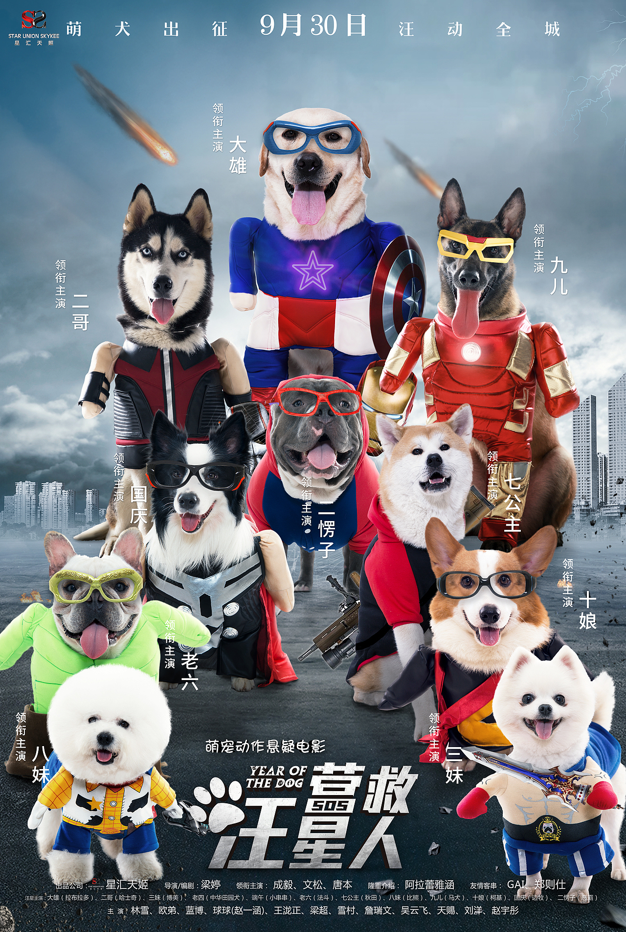 《营救汪星人》复仇者联盟系列海报（图ZMTI2MDc2NDQ0） - 海报 - 站酷设计师S7ART原创素材 - 站酷ZCOOL