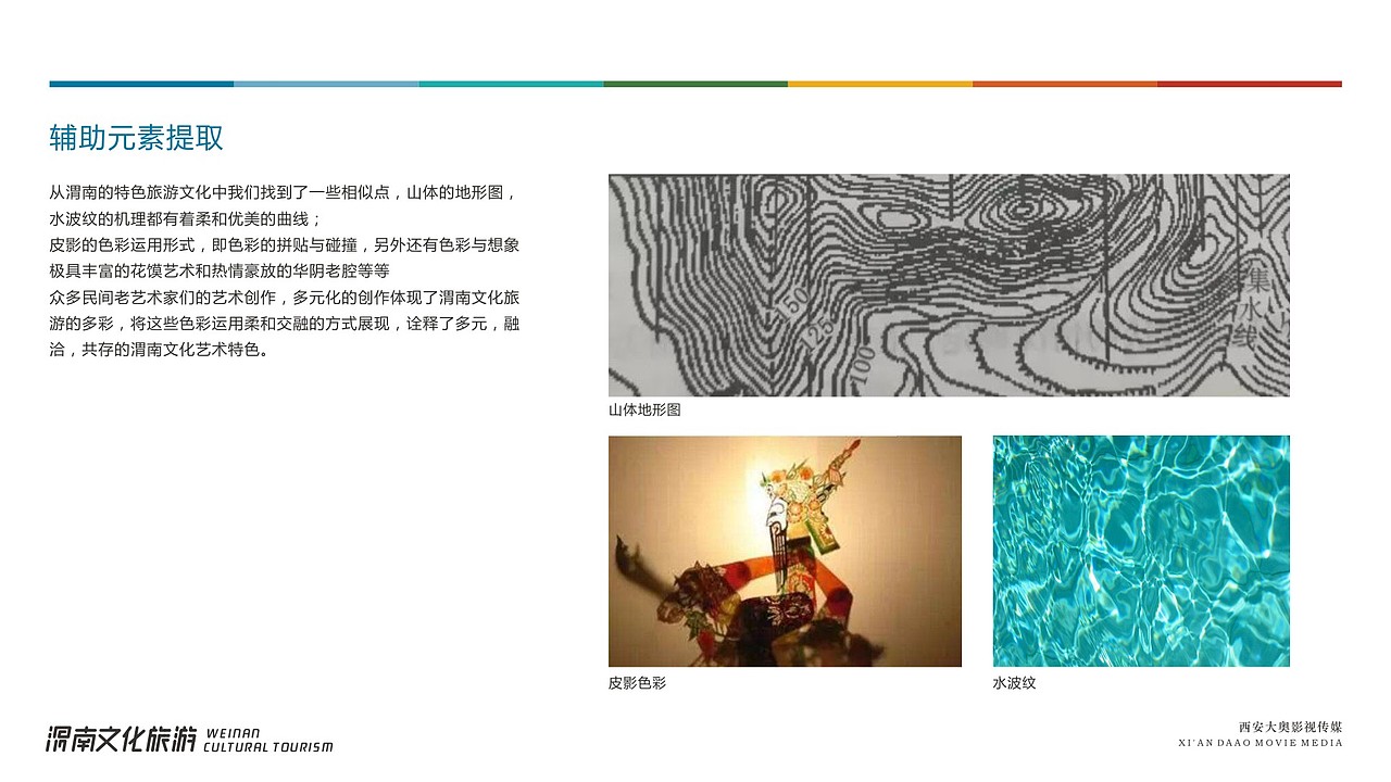 【渭南文化旅游】品牌标识设计