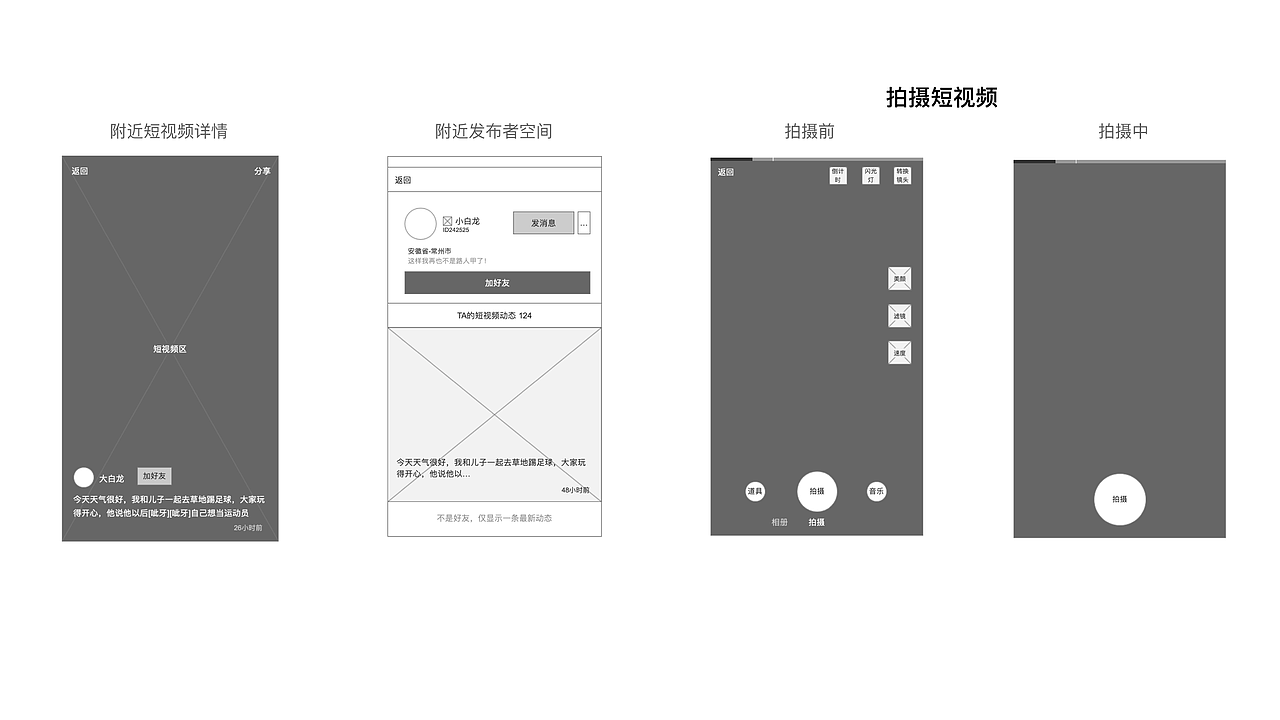 交互设计作品-短视频app（图ZMjAxOTU4MzQw） - 交互/UE - 站酷设计师尼哥底母原创素材 - 站酷ZCOOL