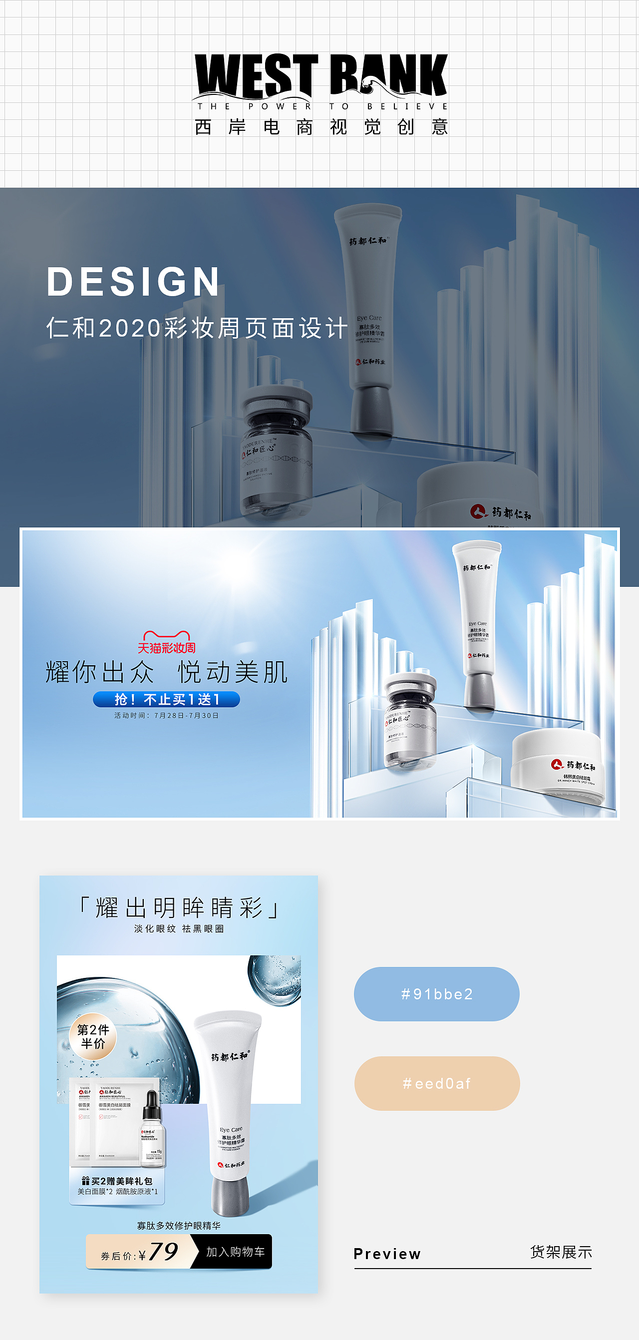 仁和彩妆周活动页面（图ZMjQxNjcyMDA0） - 电商 - 站酷设计师西岸电商视觉创意原创素材 - 站酷ZCOOL