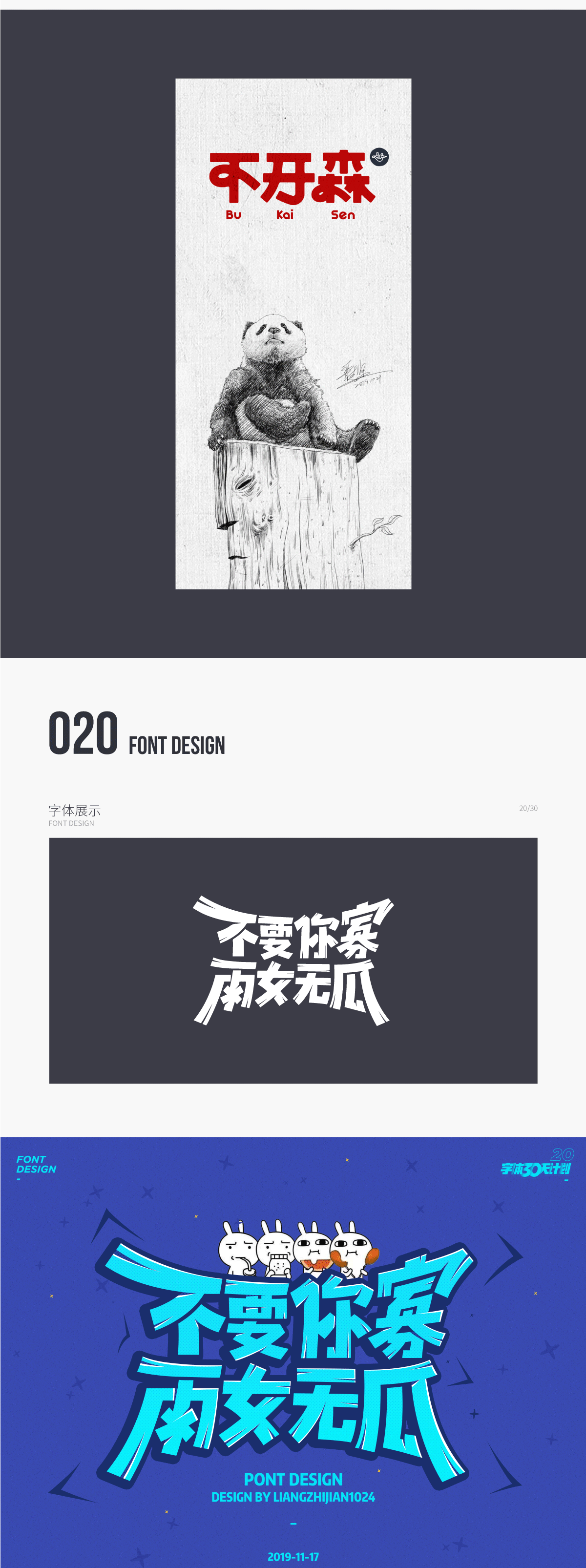 字体30天计划「合集」