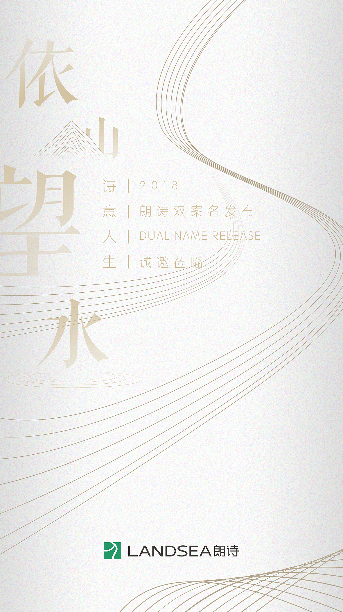 朗诗案名发布邀请函（图ZMTE2MTAwNTQ0） - 宣传物料 - 站酷设计师天地無用原创素材 - 站酷ZCOOL
