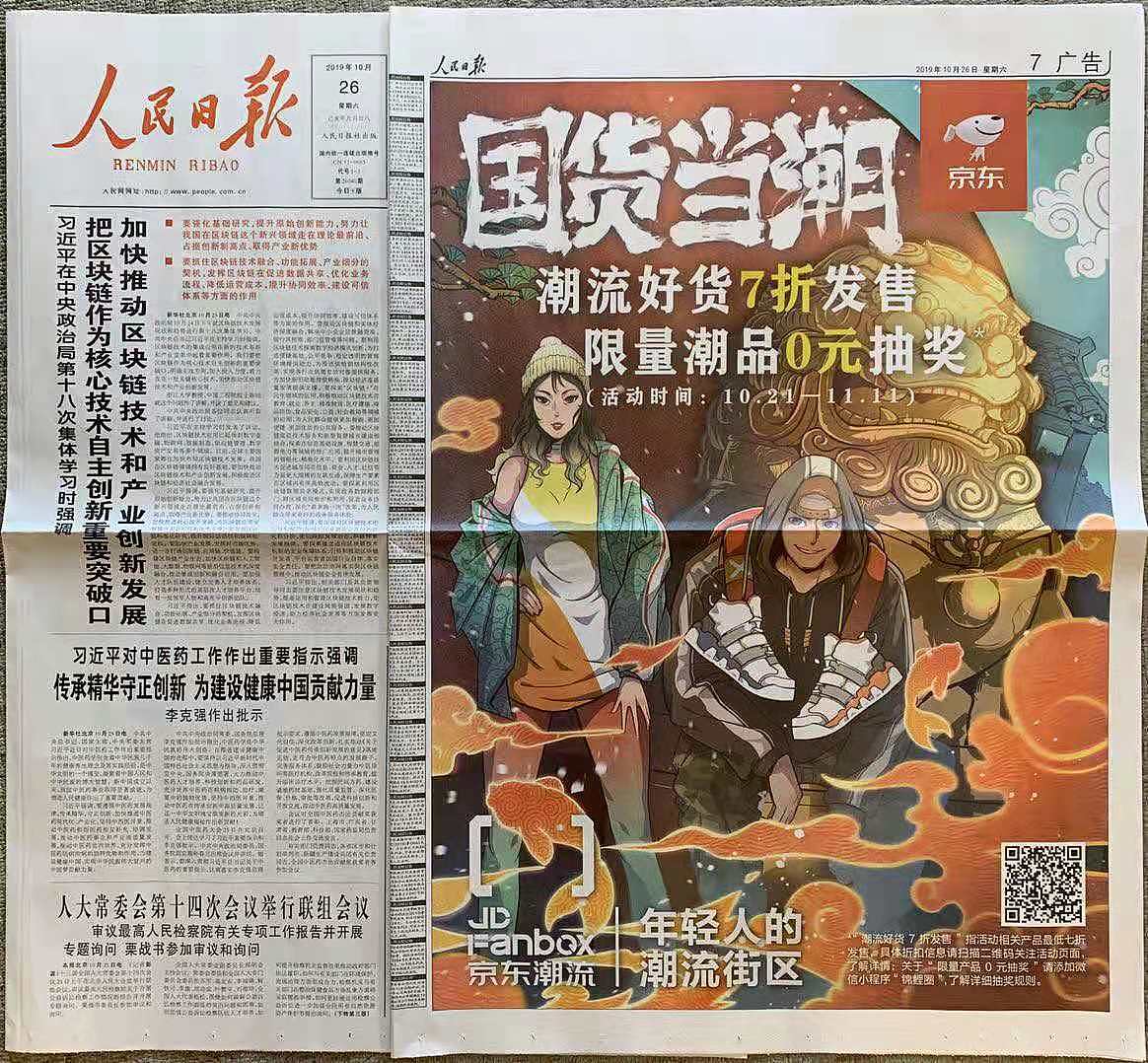 【国货当潮】京东X人民日报（图ZMTgyMzM5Mzky） - 商业插画 - 站酷设计师YOUNGIKE原创素材 - 站酷ZCOOL
