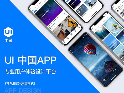 UI中国APP