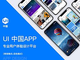 UI中國(guó)APP