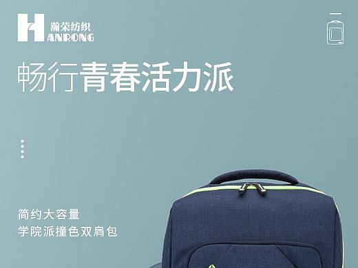 畅行青春活力派 双肩包