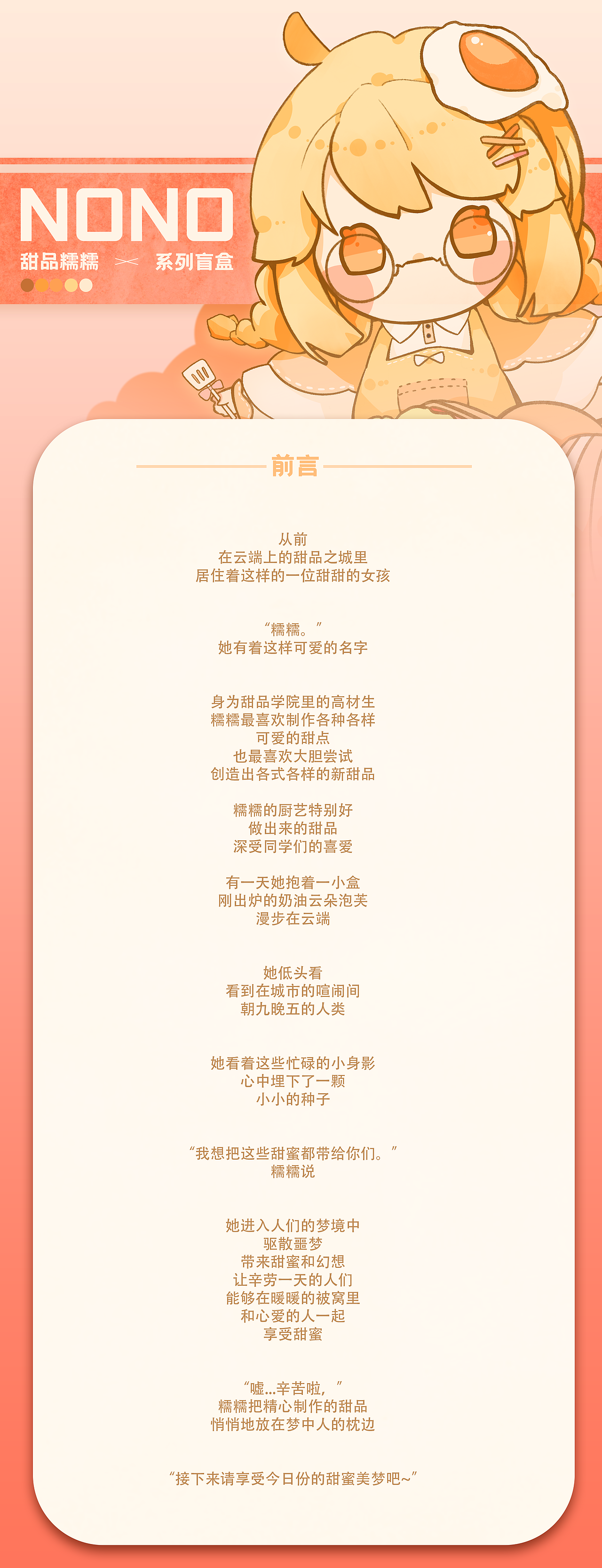 甜品糯糯IP盲盒形象设计（图ZMzAwNzM2MTky） - 其他平面 - 站酷设计师赫尔希瓦娜原创素材 - 站酷ZCOOL