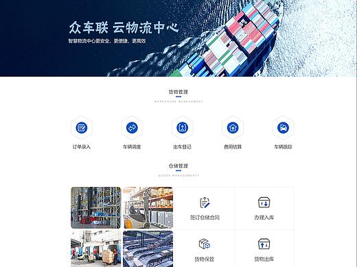 众车联物流中心（个人主页-ZMjcyMDExMjg=） - 企业官网 - 站酷设计师奈何韶华倾负原创素材 - 站酷ZCOOL