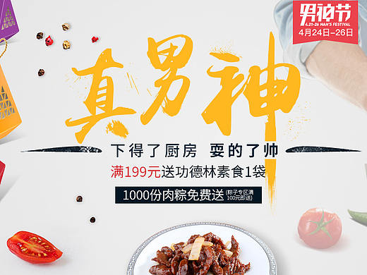 男神经海报（个人主页-ZNDE1MTQwNjQ=） - 电商 - 站酷设计师山葵酱1原创素材 - 站酷ZCOOL