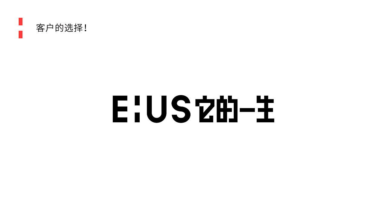 《eius他的一生》品牌设计（部分）（图ZMjQxMTk0Njky） - 品牌 - 站酷设计师ZHANG赫原创素材 - 站酷ZCOOL