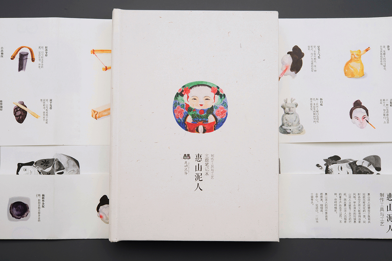无锡惠山泥人旅游产品设计——水彩手绘笔记本(图ZMjQwNDQzMjQ=) - 书籍/画册 - 站酷设计师潜瑶原创素材 - 站酷ZCOOL