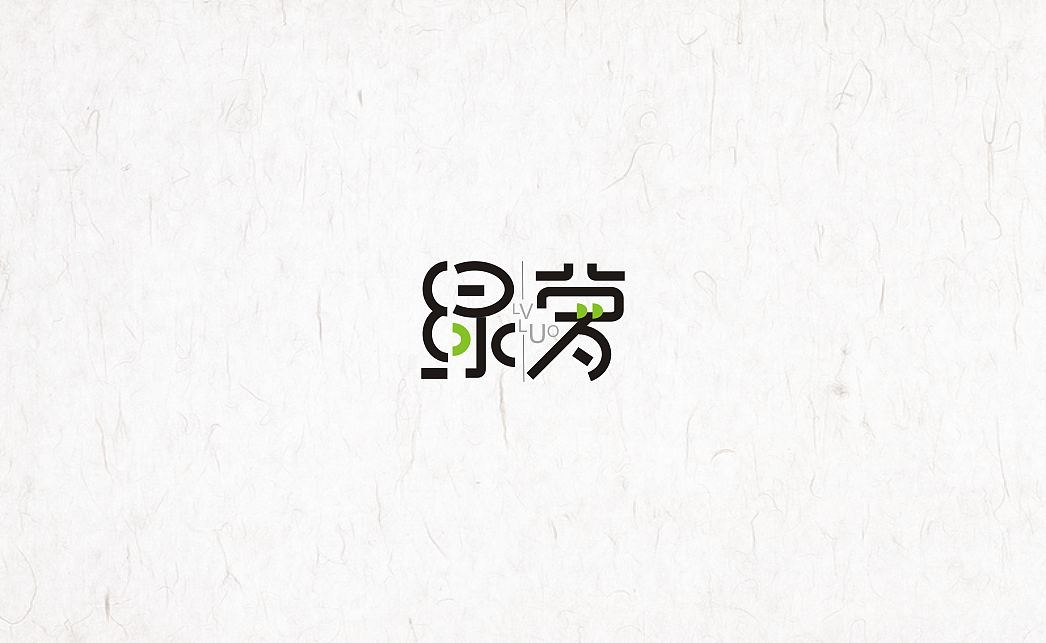 字體（圖ZNTk2ODY2OTI=） - 字體/字形 - 站酷設(shè)計(jì)師Lisa袁原創(chuàng)素材 - 站酷ZCOOL