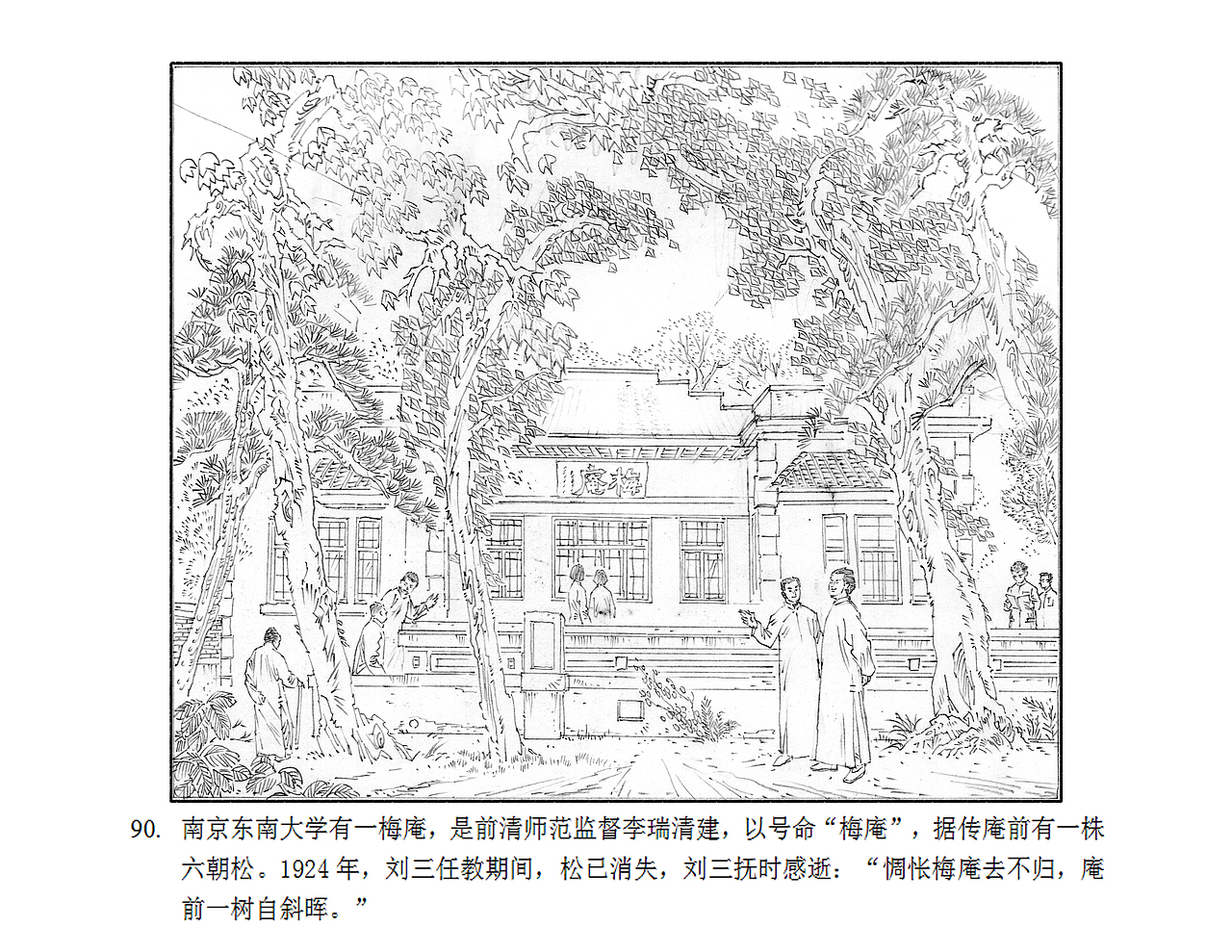 连环画《刘三》铅笔稿