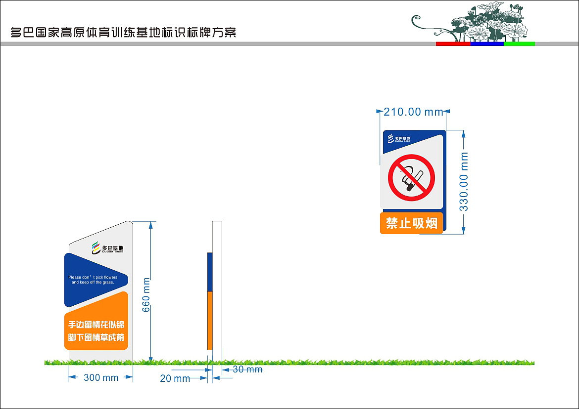 多巴国家高原体育训练基地导视方案及效果（图ZOTg3MzU1ODg=） - 商业空间设计 - 站酷设计师安德鹏原创素材 - 站酷ZCOOL