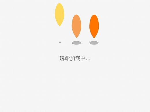 饭团儿-加载动效