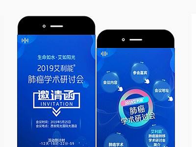 2019艾利能肺癌脑转移学术研讨会邀请函