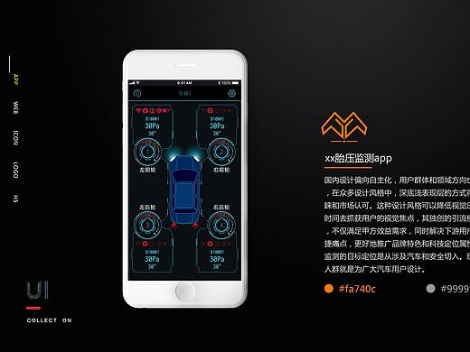胎压系统APP