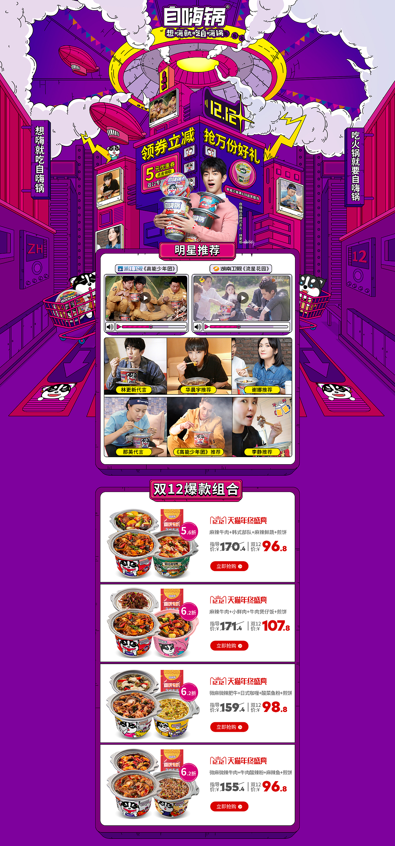 自嗨锅双十二首页设计（图ZMTM3OTU0NDcy） - 电商 - 站酷设计师仙女凡凡原创素材 - 站酷ZCOOL